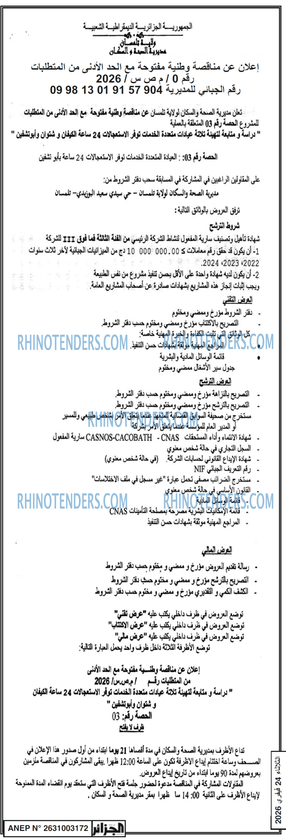 الجزائر