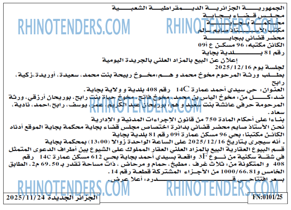 الجزائر الجديدة