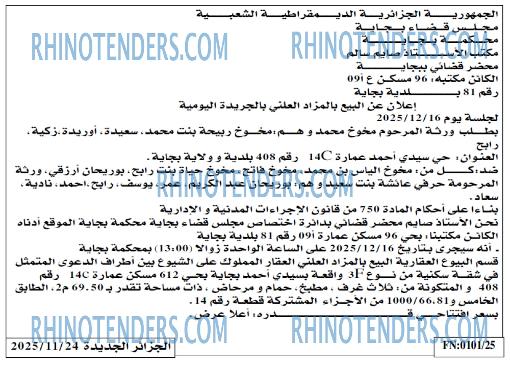 الجزائر الجديدة