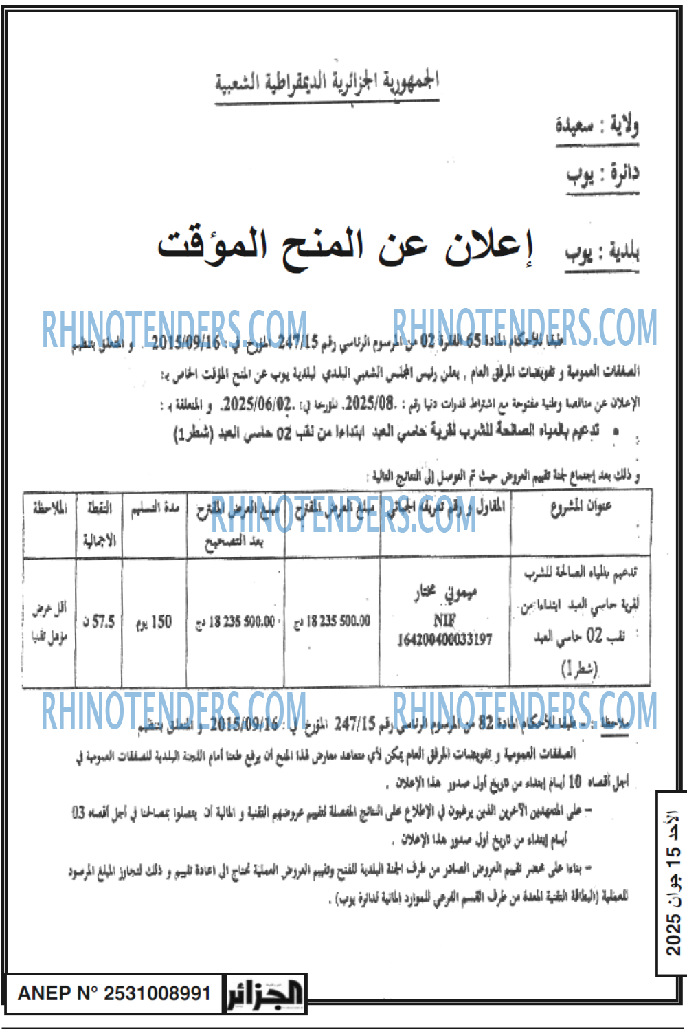 الجزائر