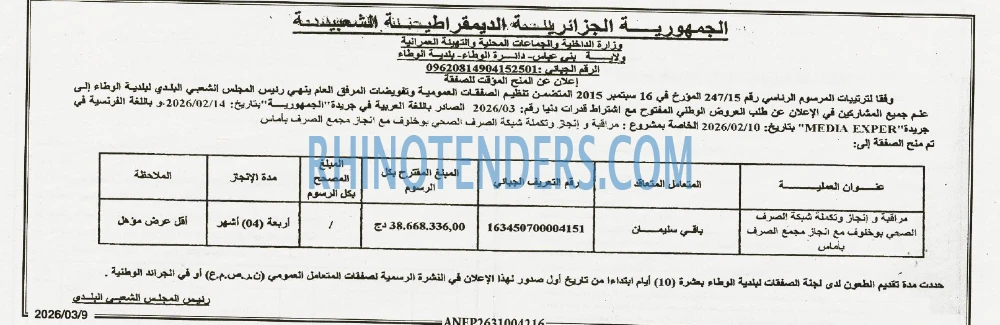 الجمهورية