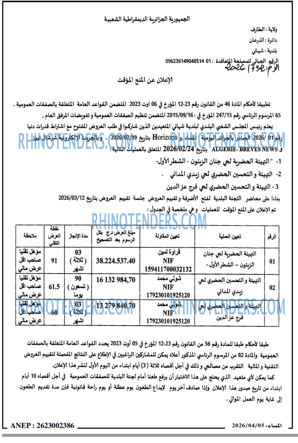 المساء