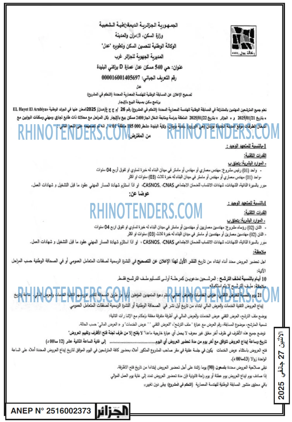 الجزائر