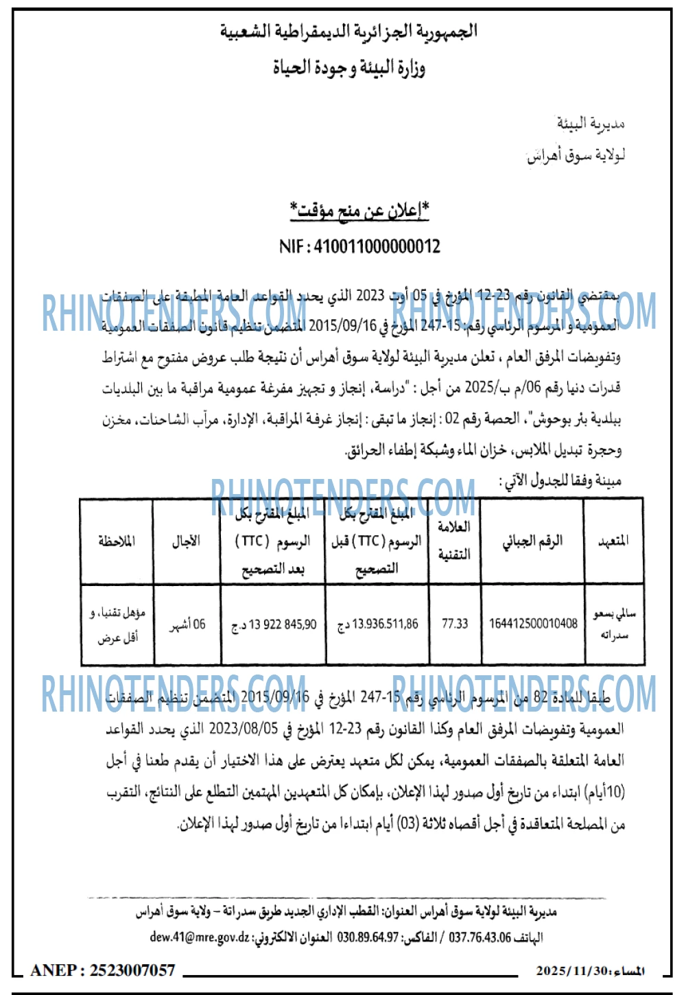 المساء