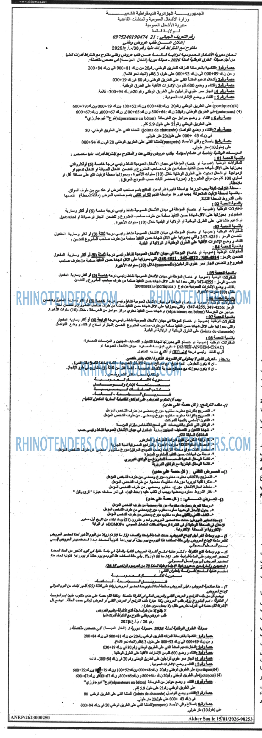 أخر الساعة
