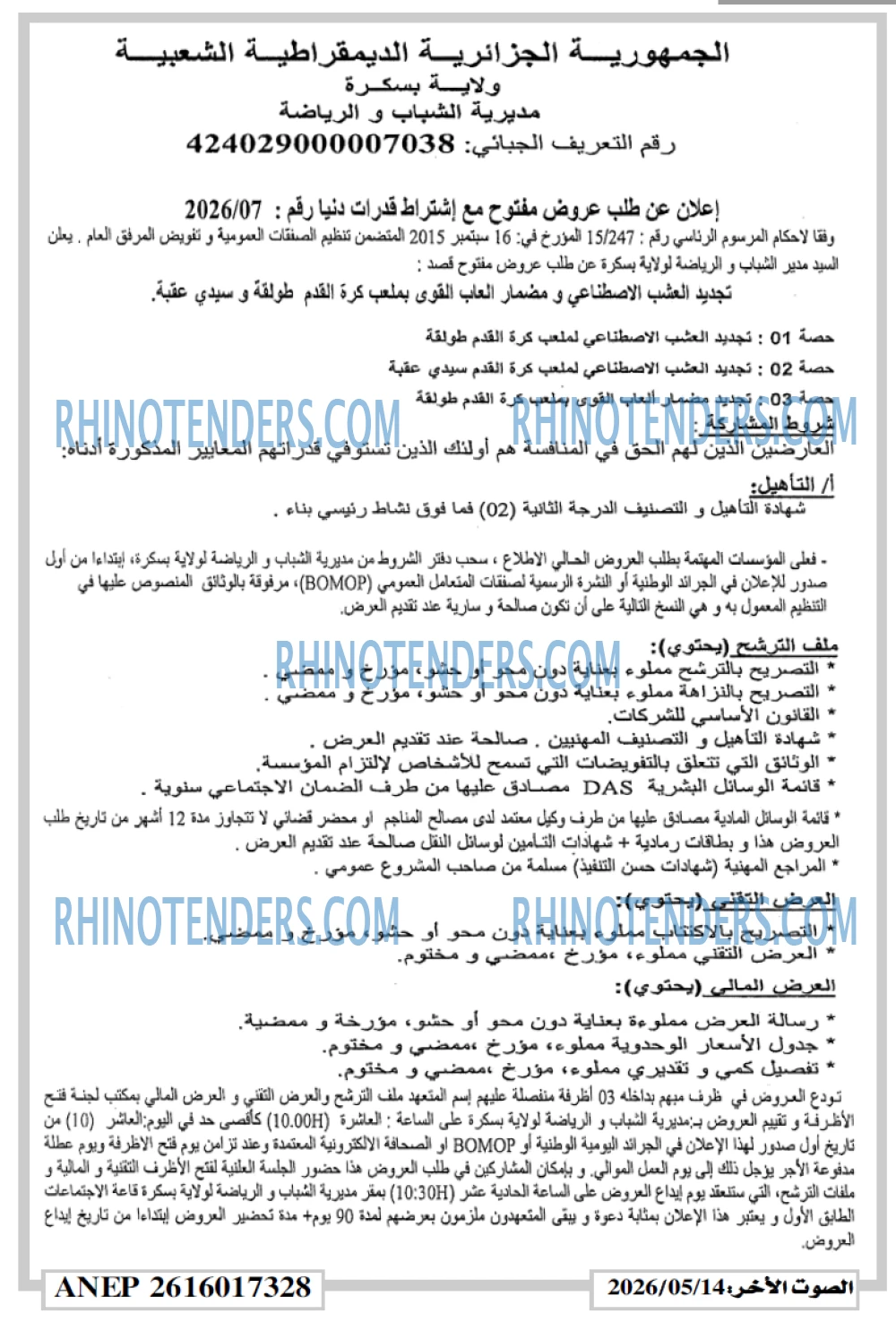 الصوت الاخر
