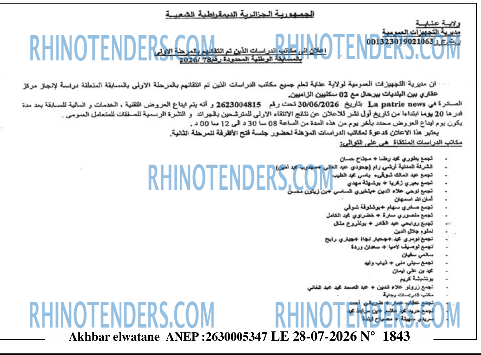 Akhbar Lwatan