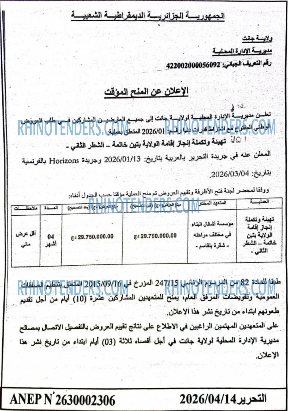 التحرير