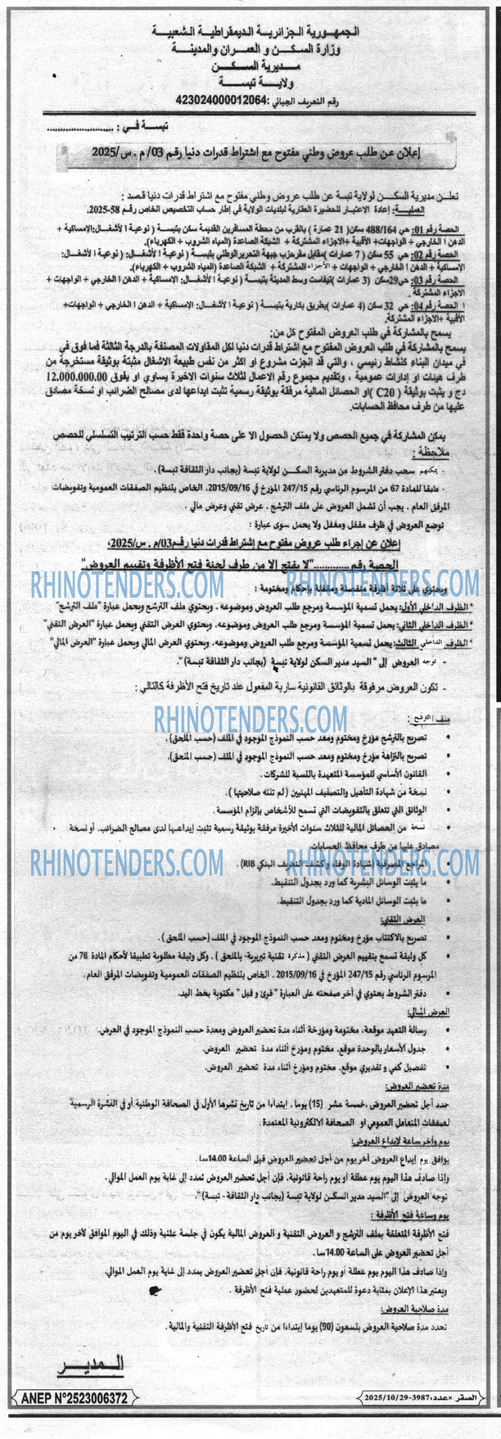 الصقر
