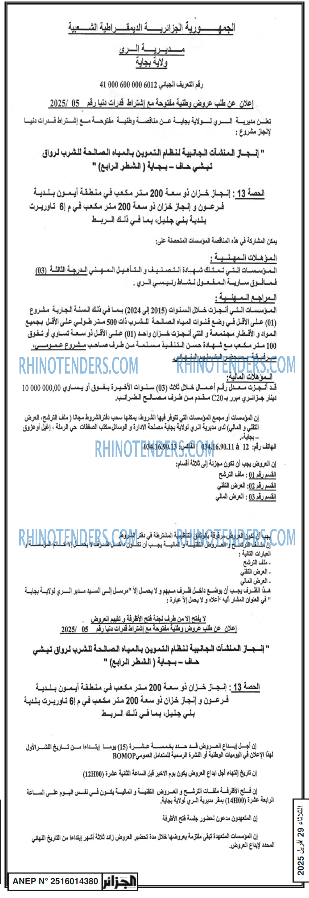 الجزائر
