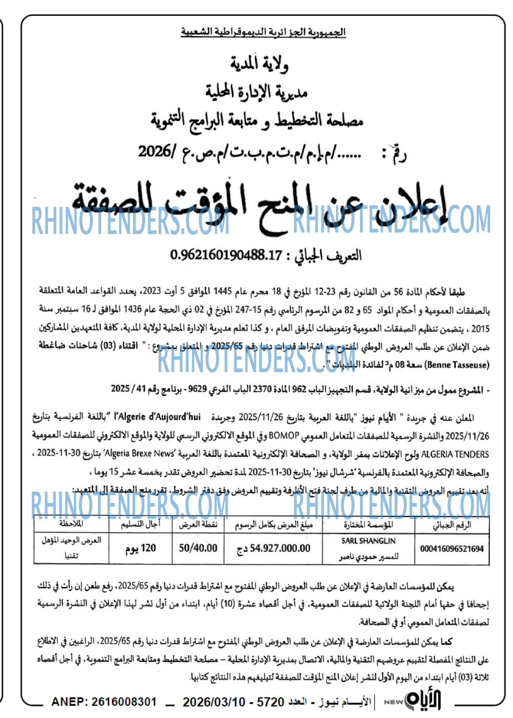 الايام