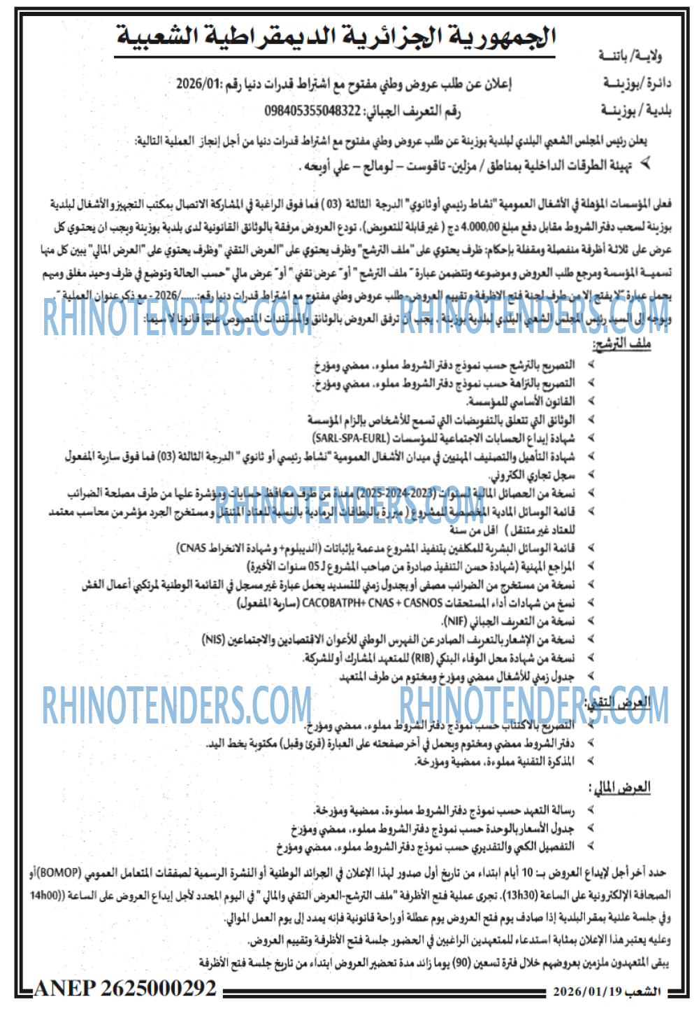 الشعب