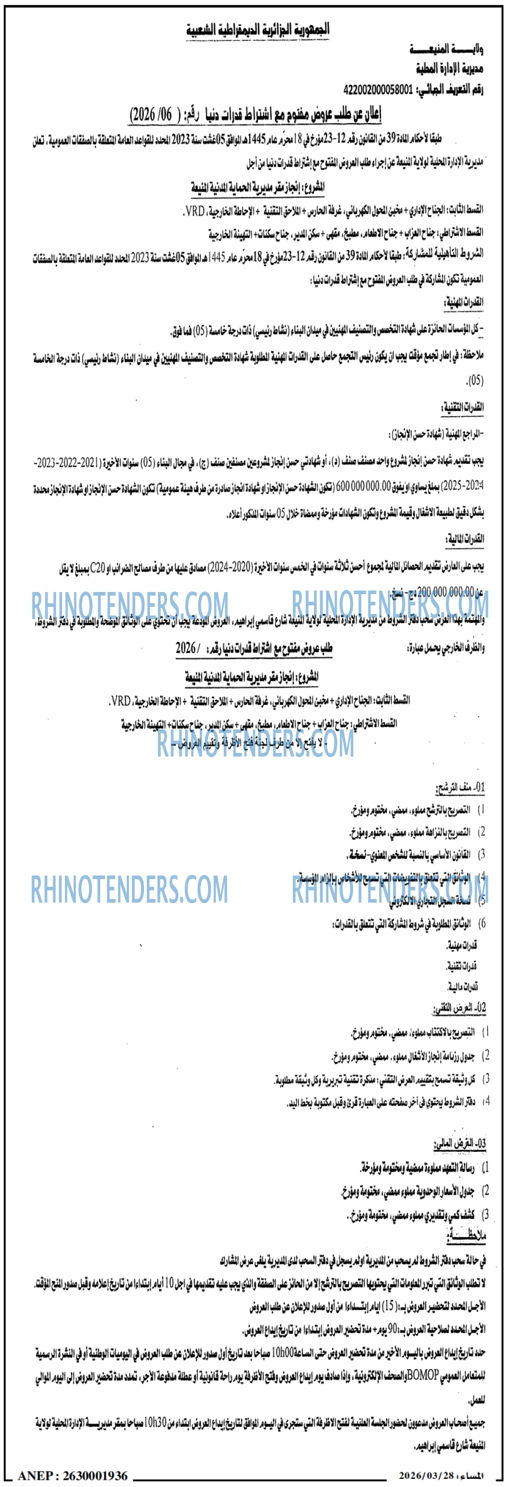 المساء