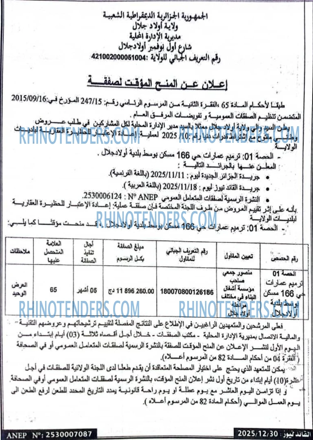 الجزائر الجديدة