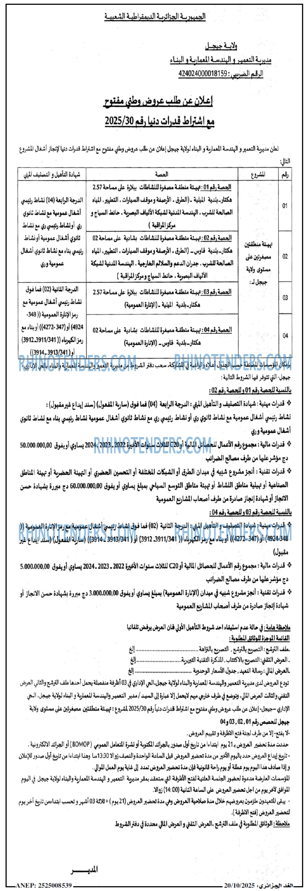 الجزائر