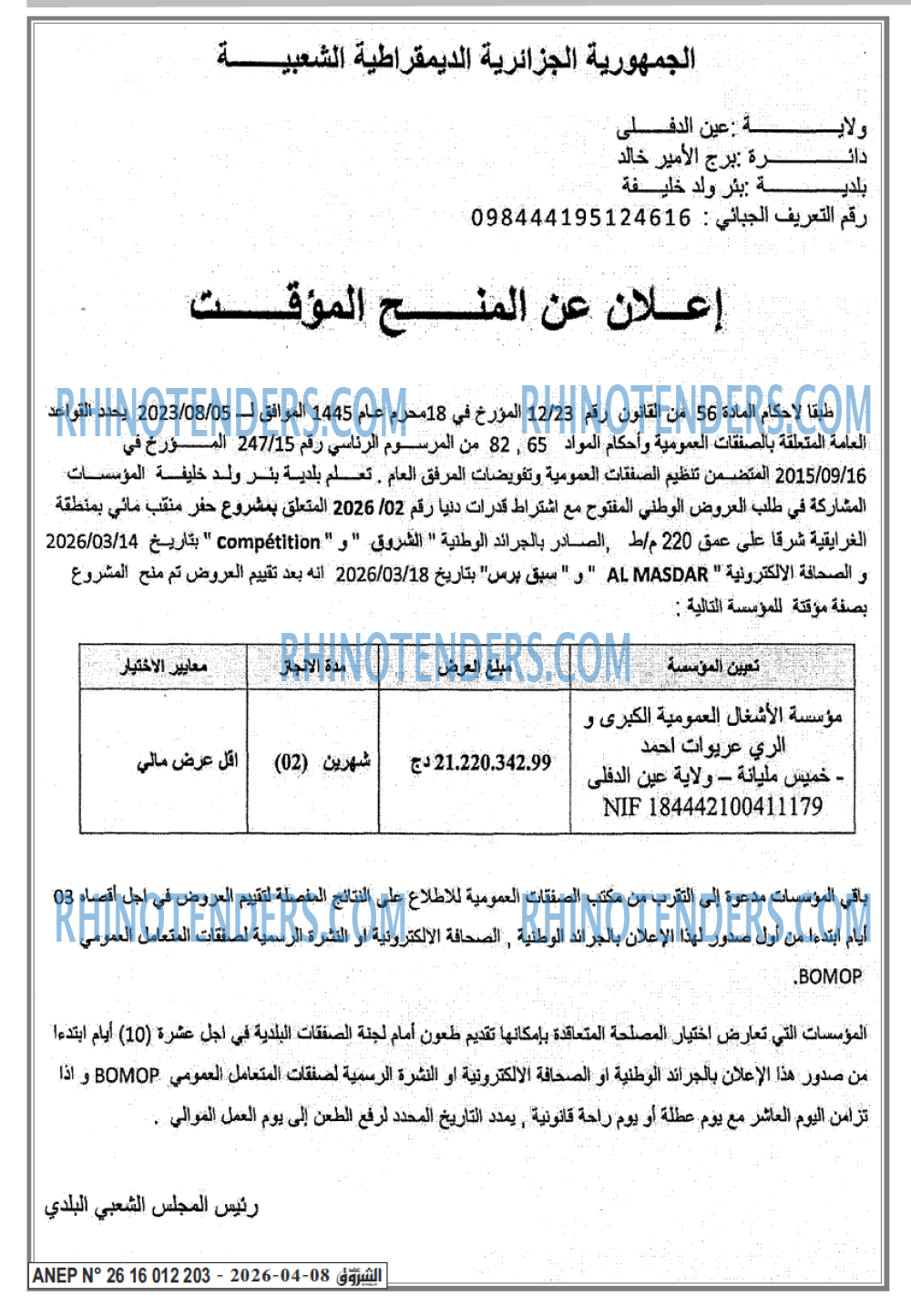 الشروق