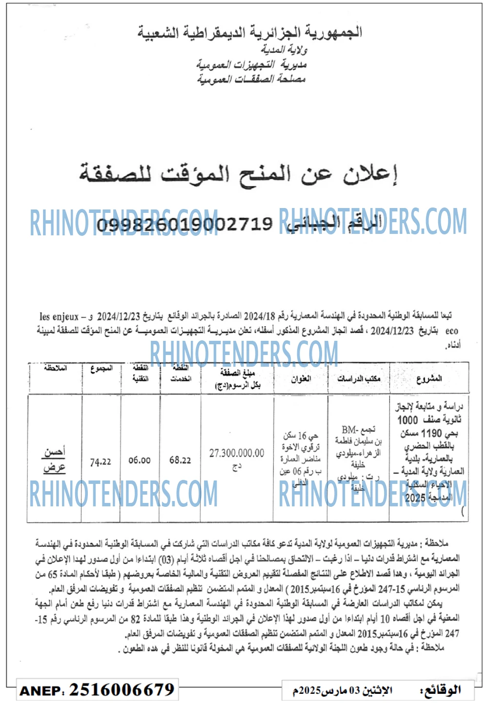 Rhinotenders