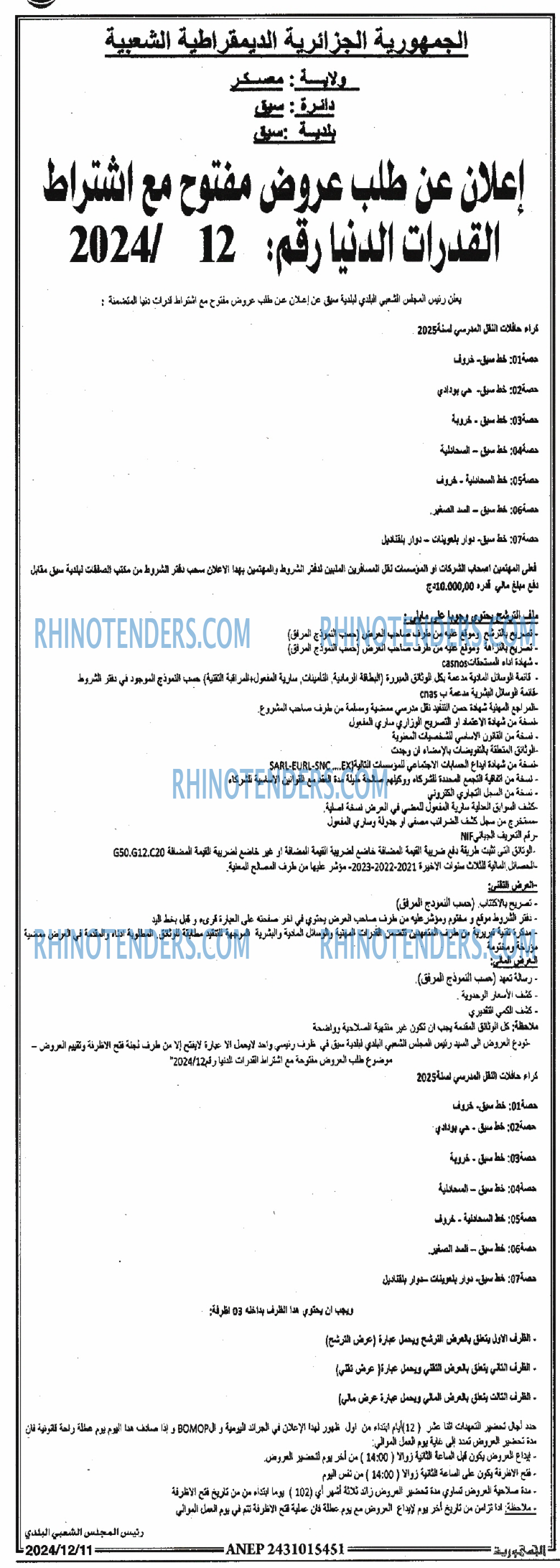 Rhinotenders