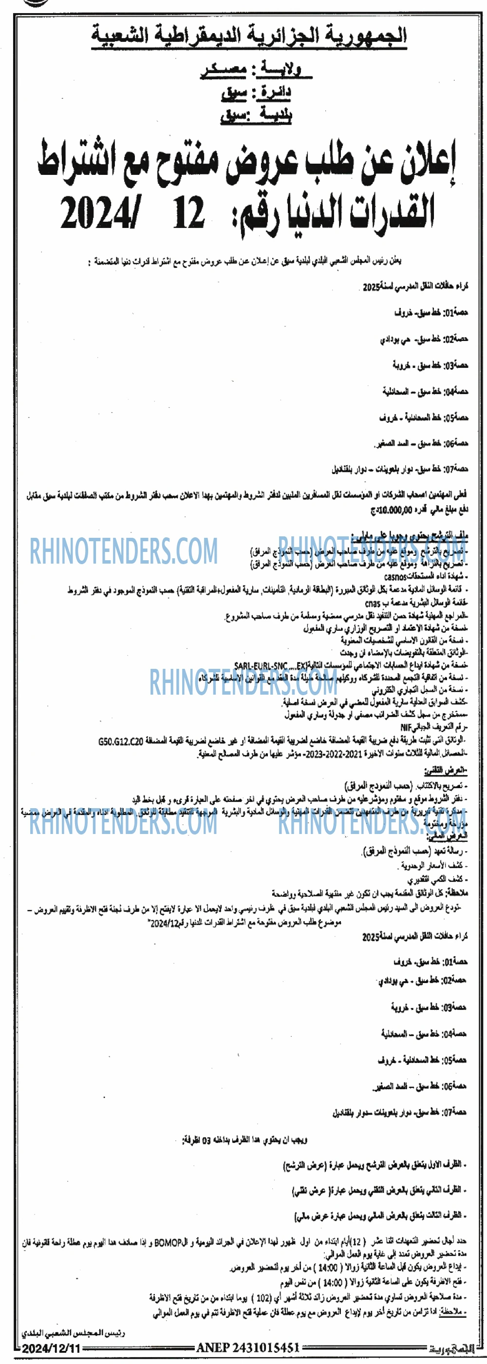 Rhinotenders