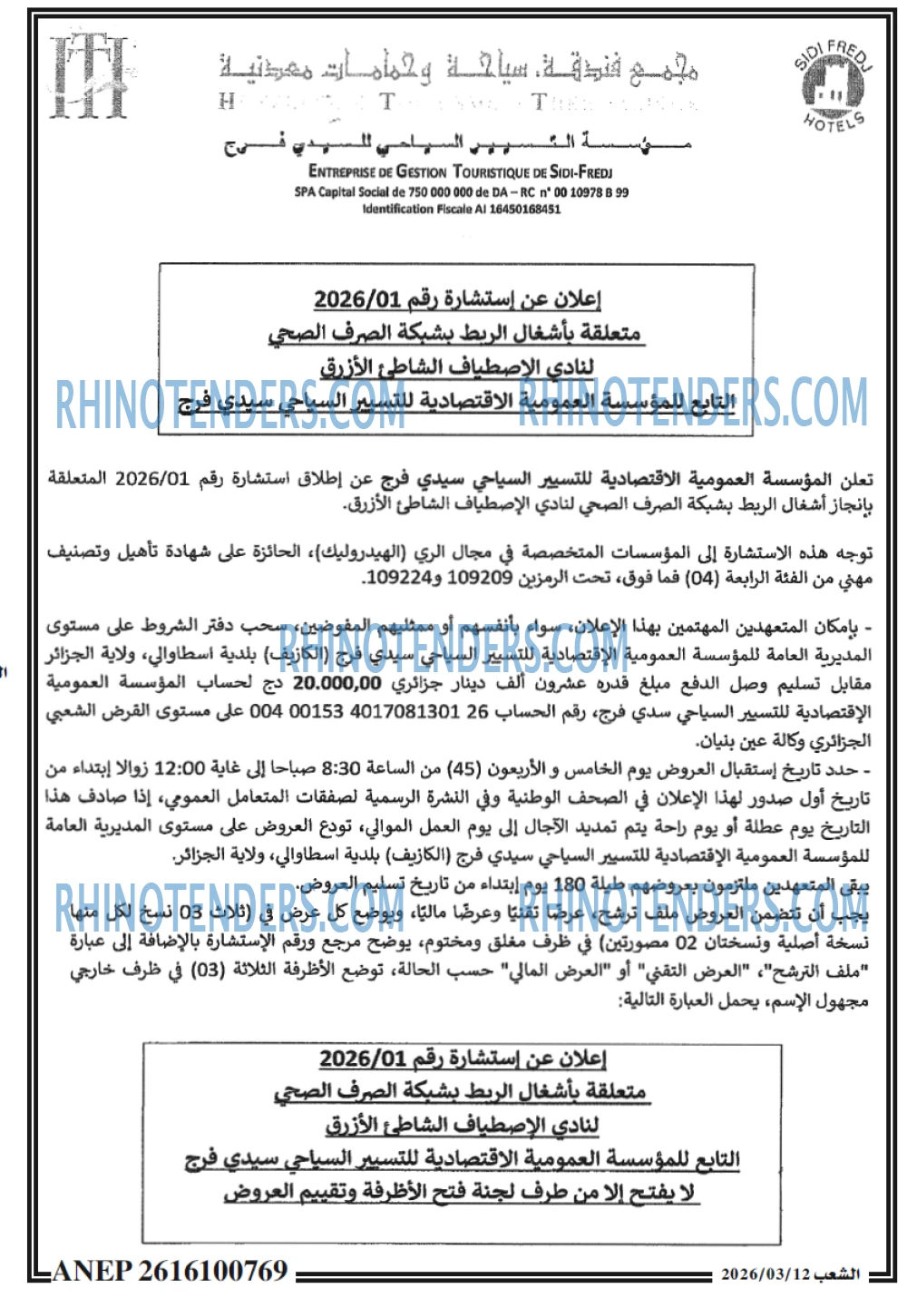 الشعب