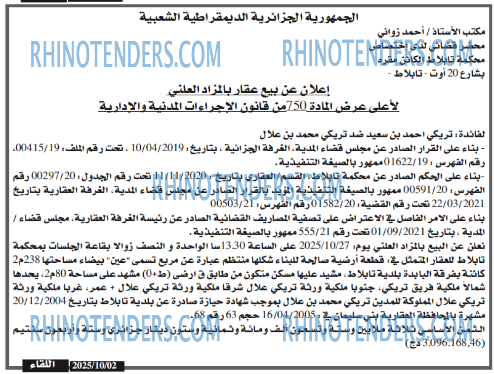 اللقاء