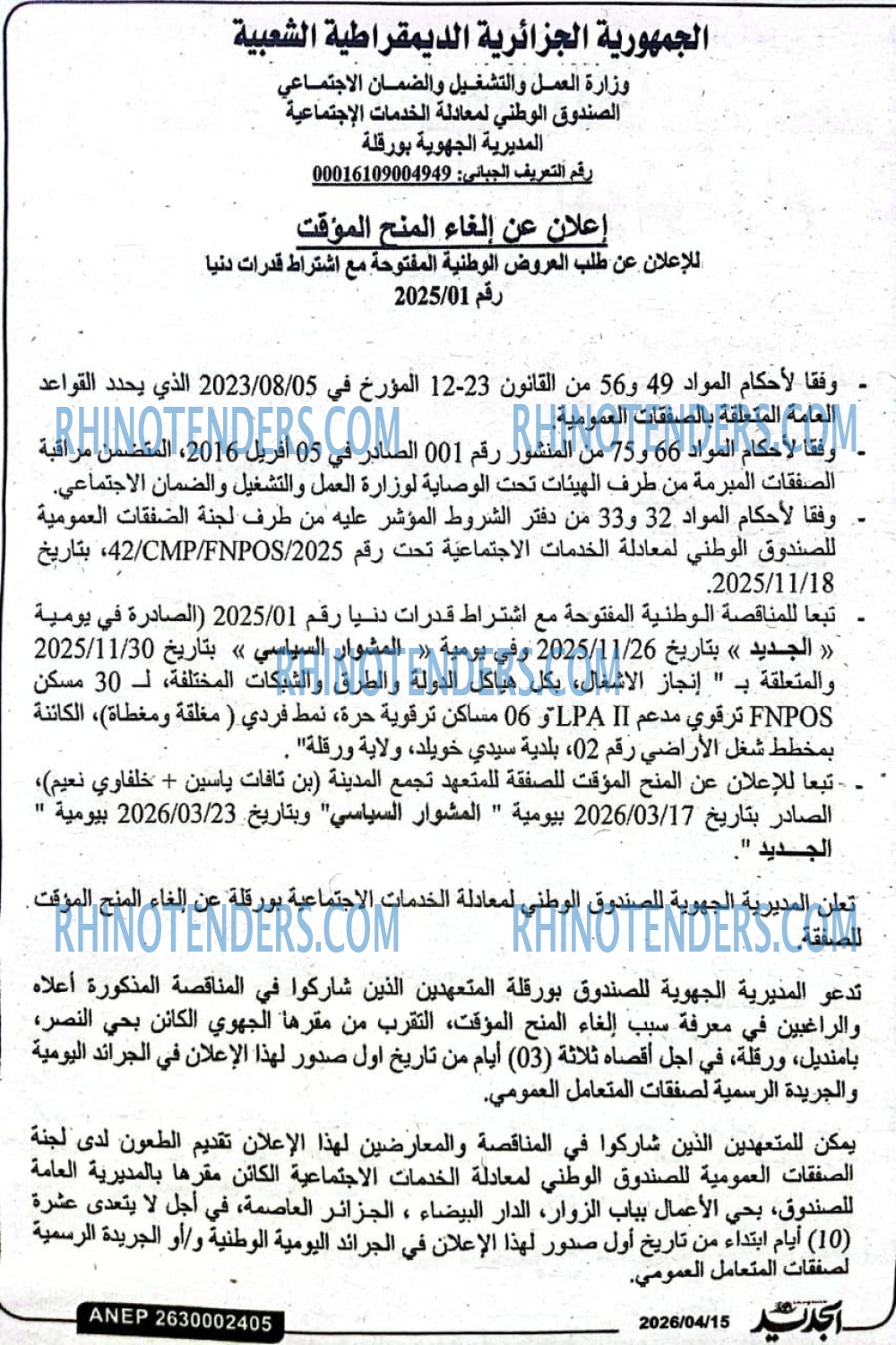 المشوار السياسي
