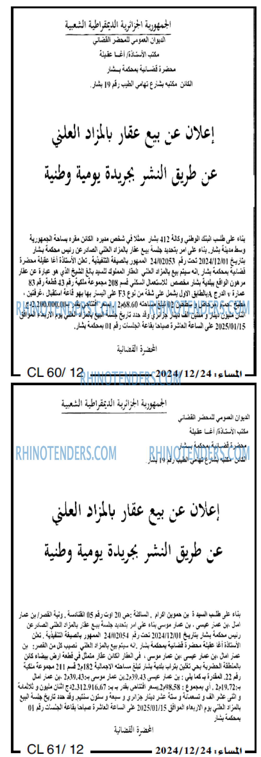 الجمهورية