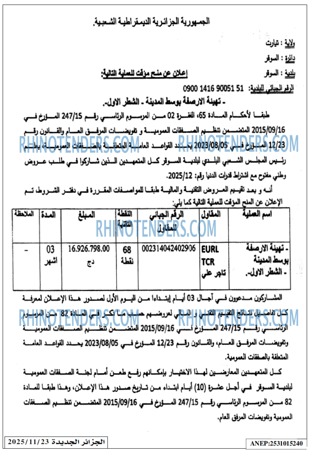 الجزائر الجديدة