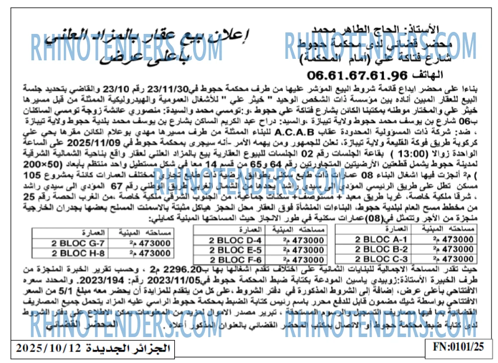 الجزائر الجديدة