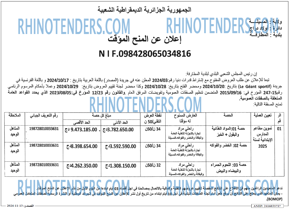 Rhinotenders