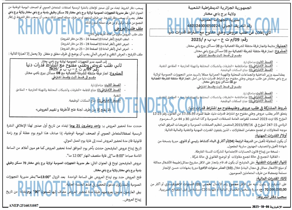 الاخبارية