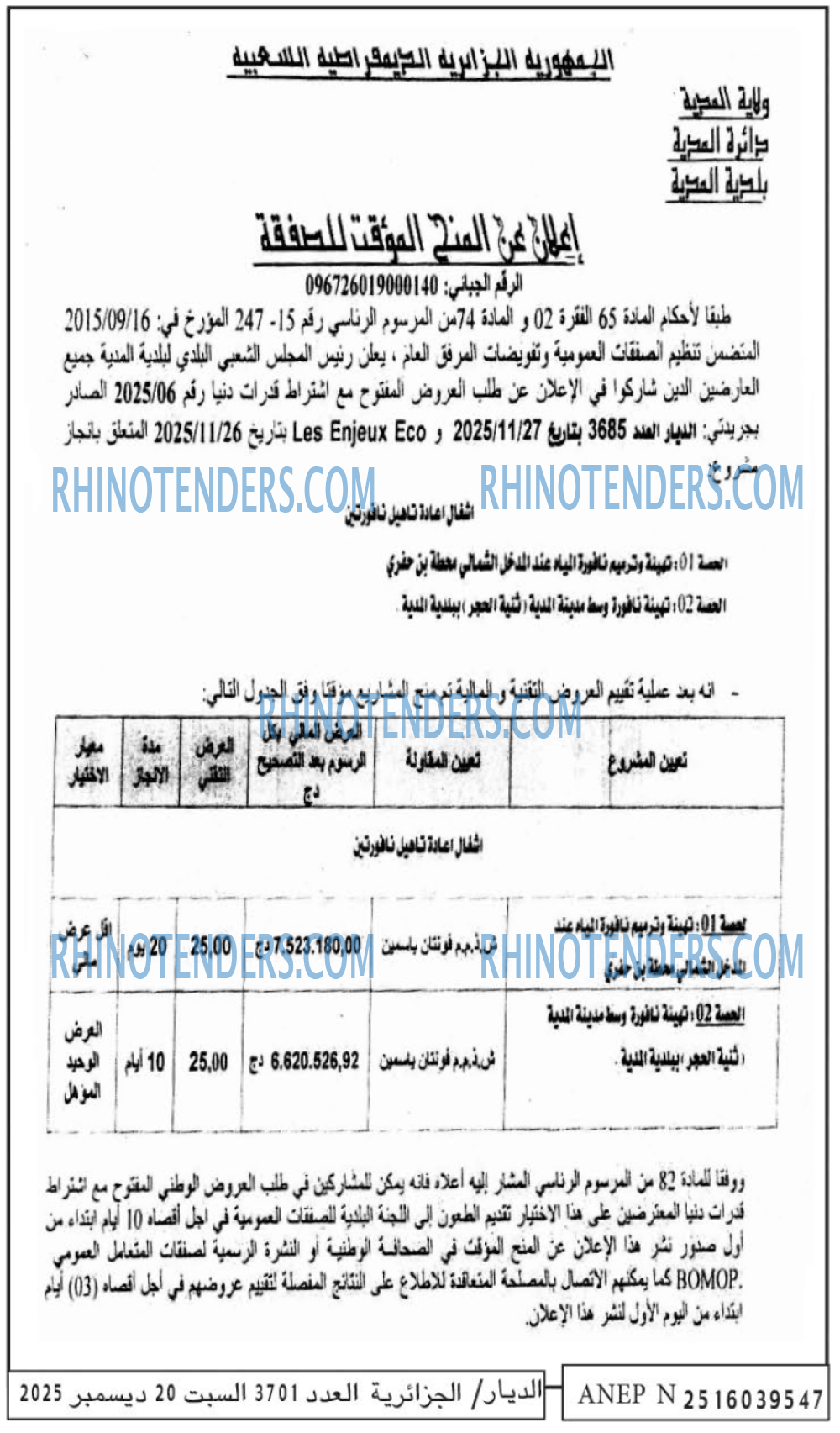 الديار