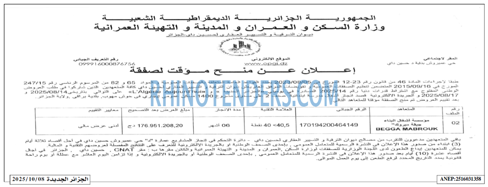 الجزائر الجديدة