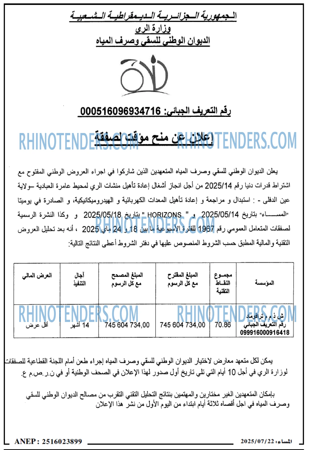 المساء