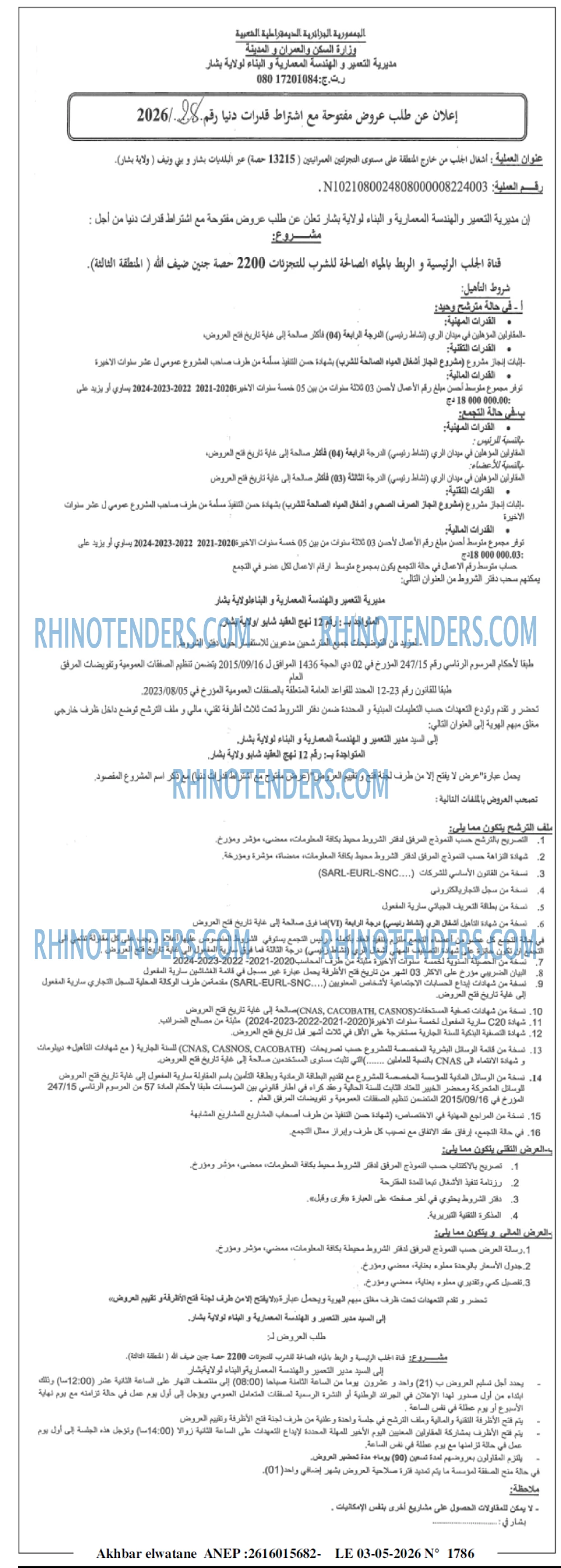 Akhbar Lwatan