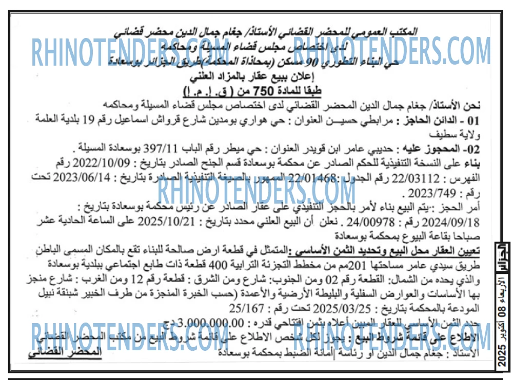 الجزائر