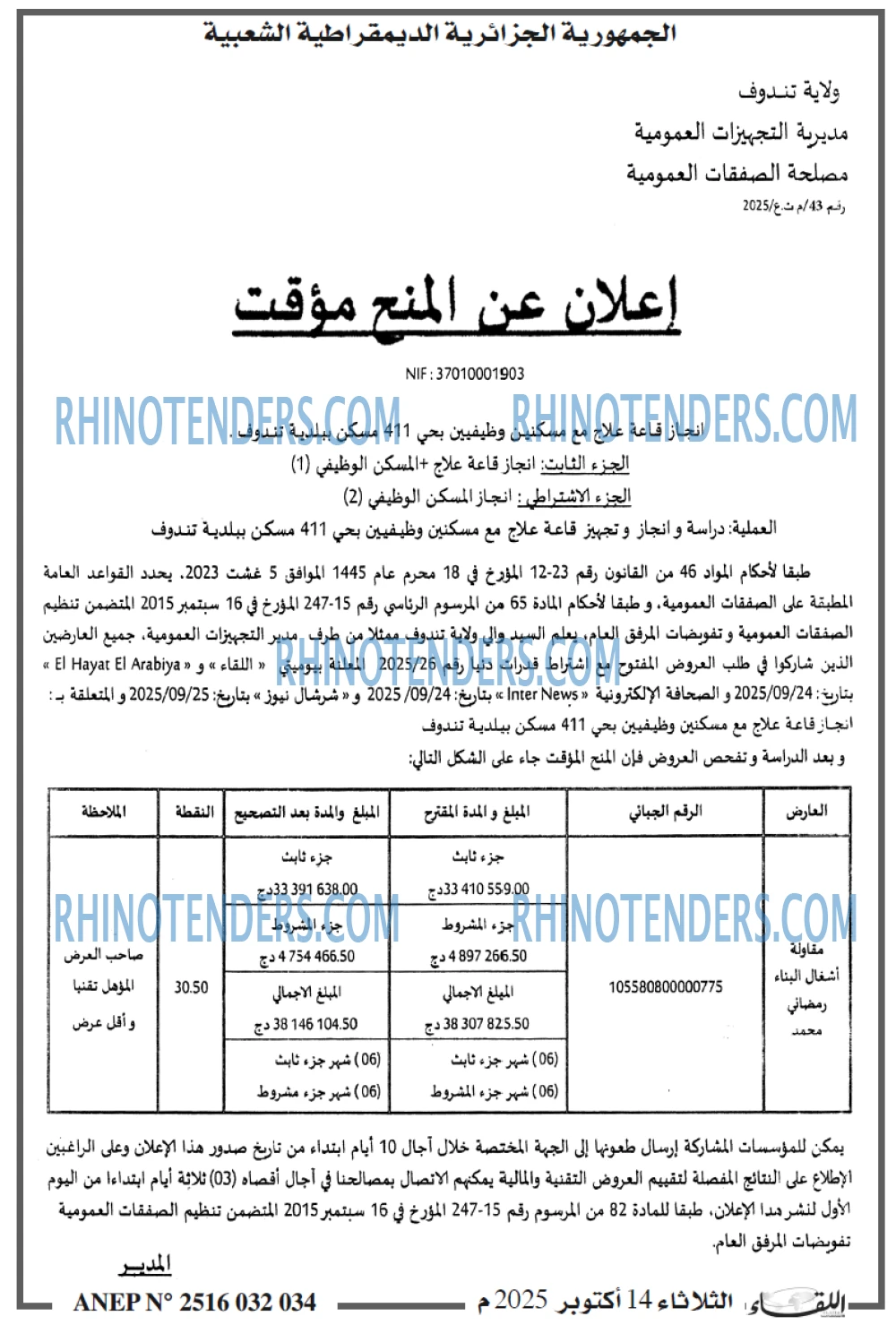 اللقاء
