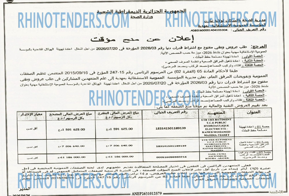 الجمهورية