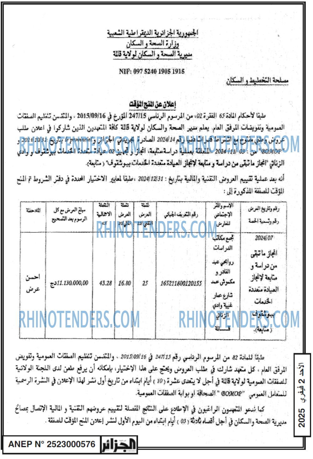 الجزائر