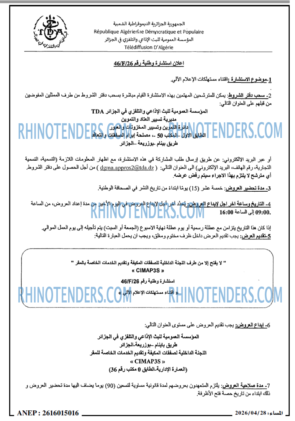 المساء