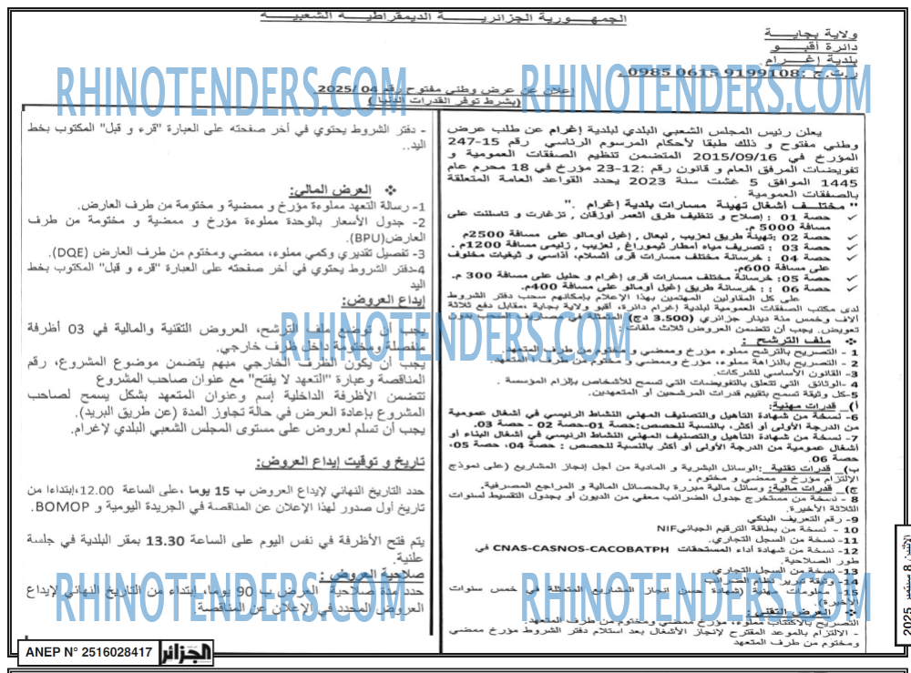 الجزائر