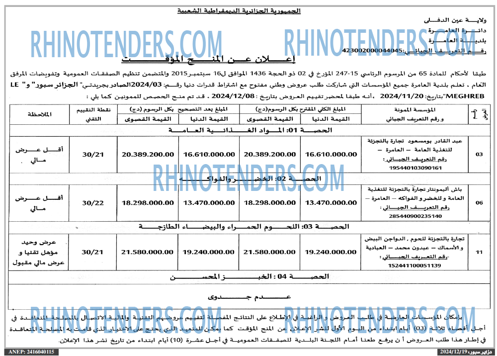 Rhinotenders
