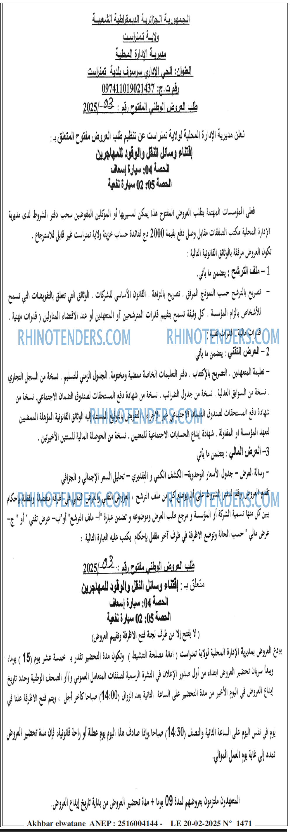 Akhbar Lwatan