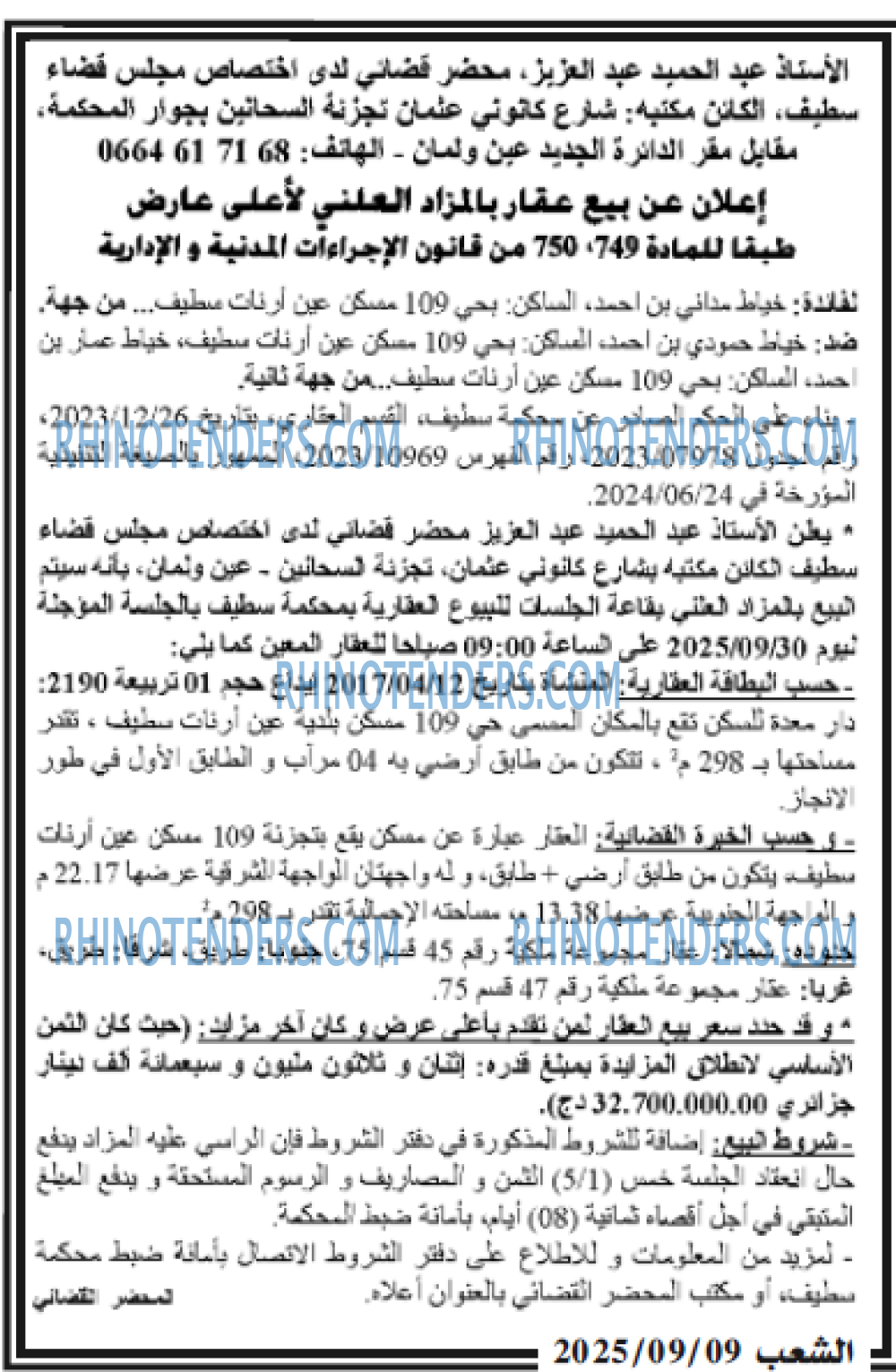 الشعب