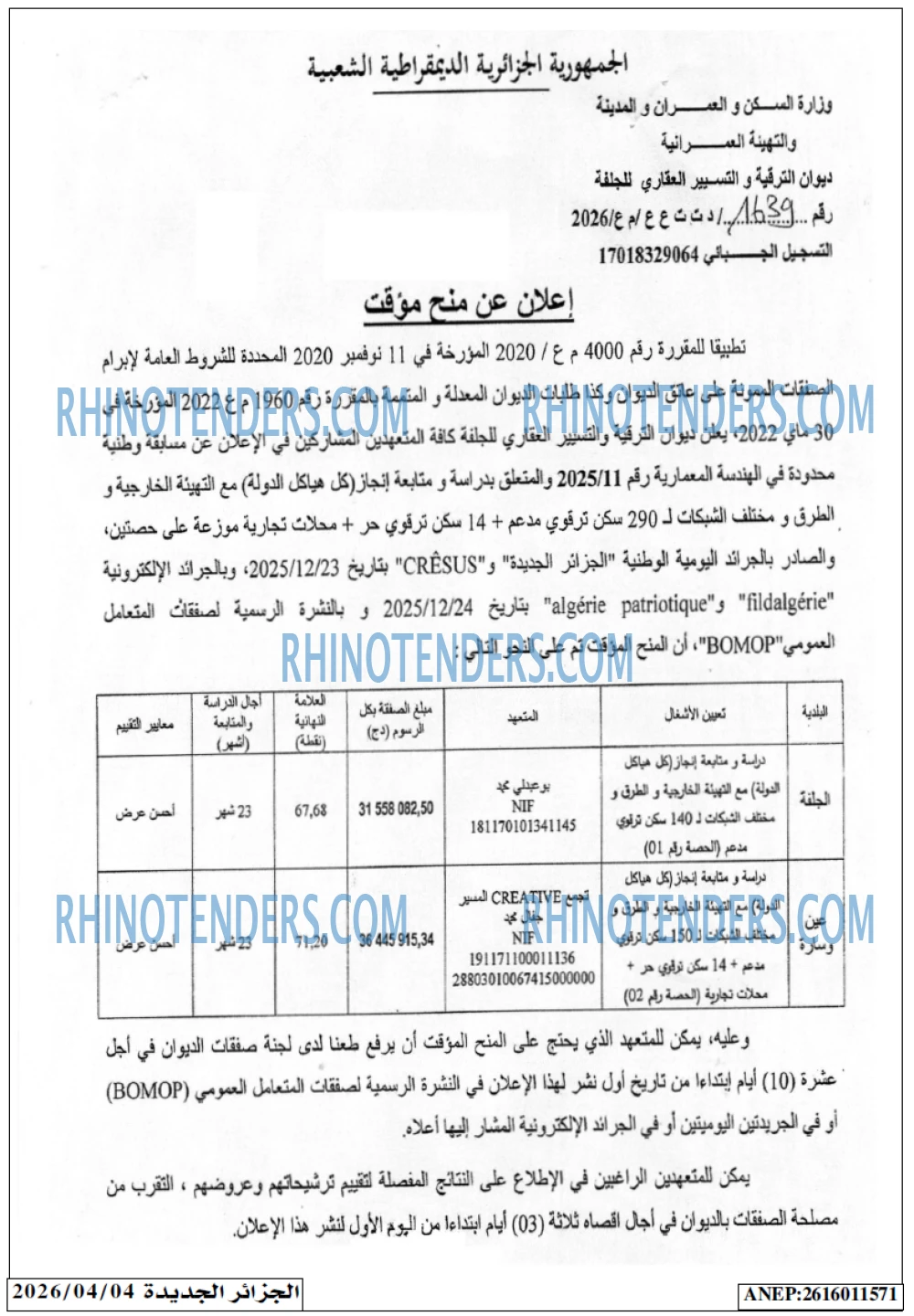 الجزائر الجديدة
