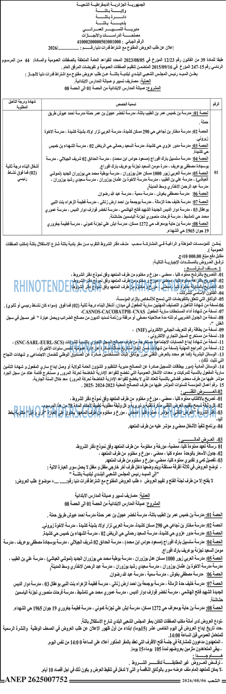 الشعب