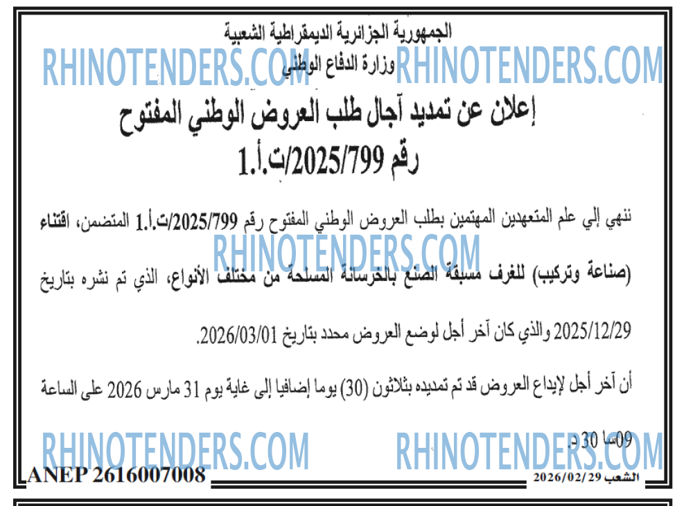 الشعب