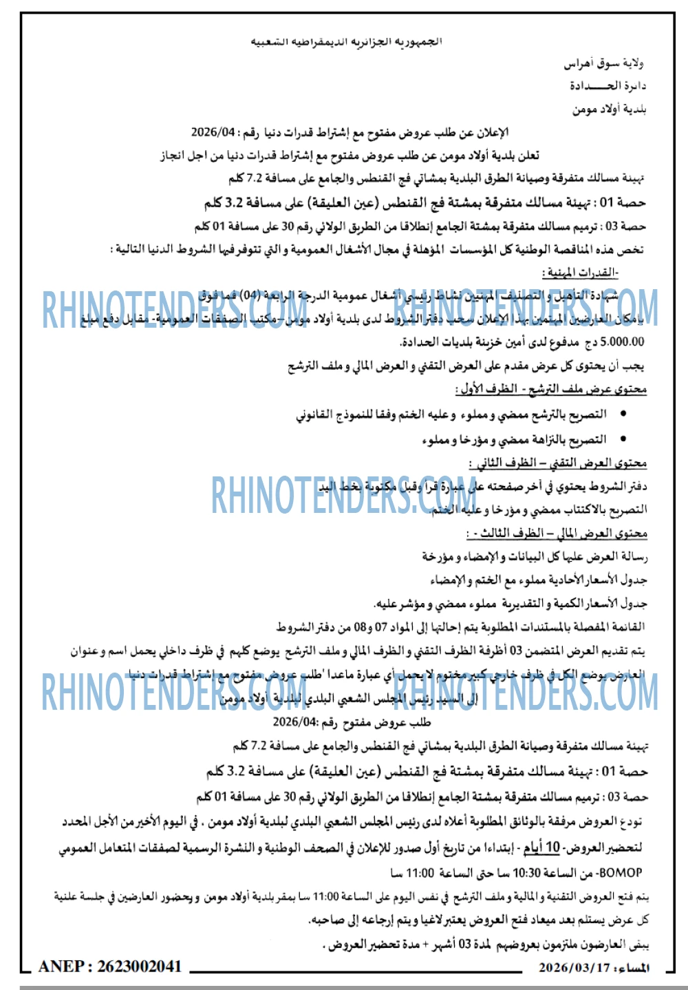 المساء