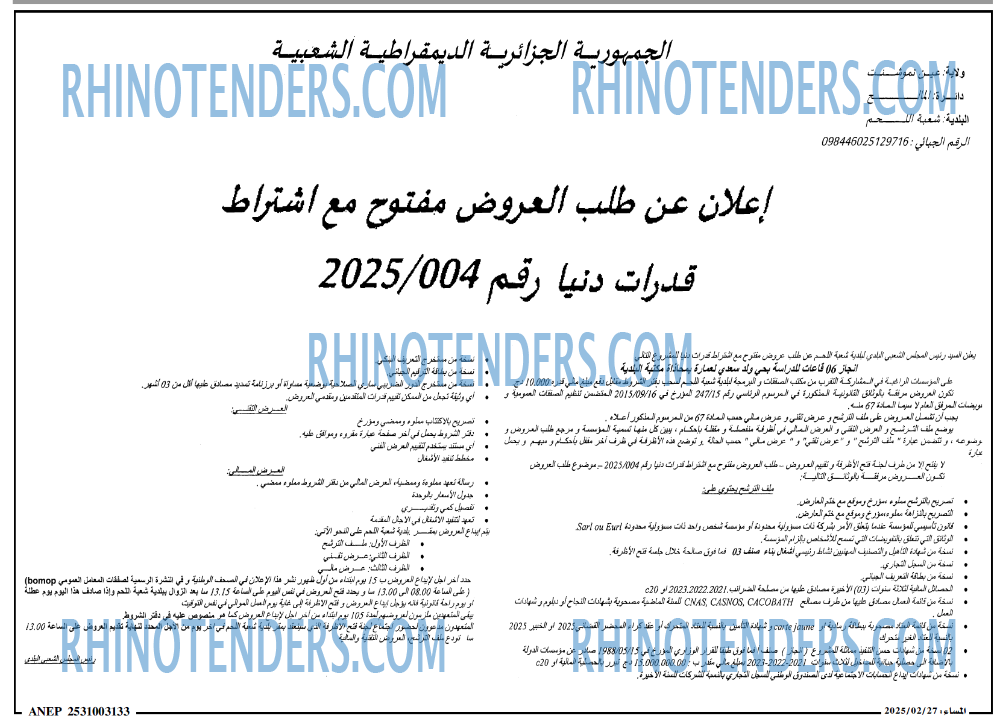 Rhinotenders