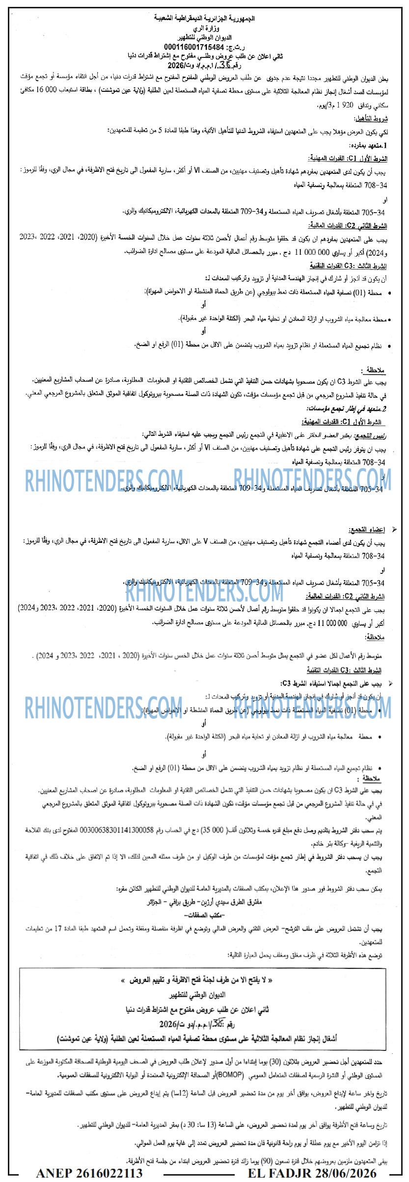 الفجر